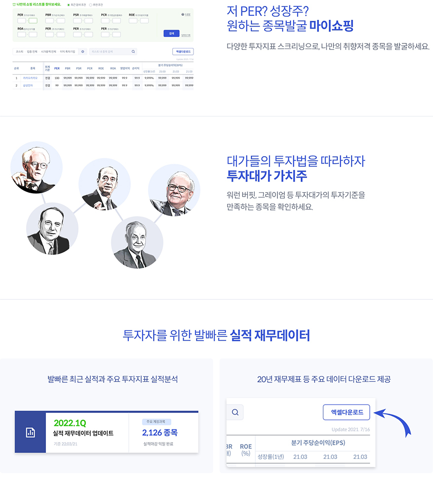 투자자를 위한  종목발굴 빅데이터 서비스